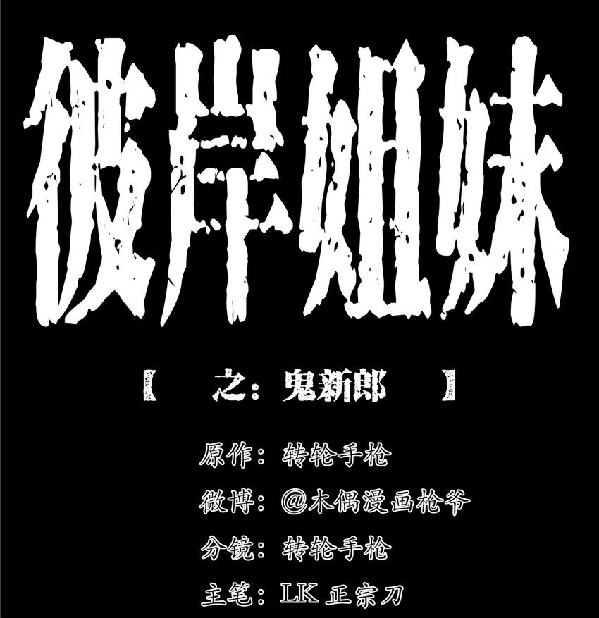 056 鬼新郎