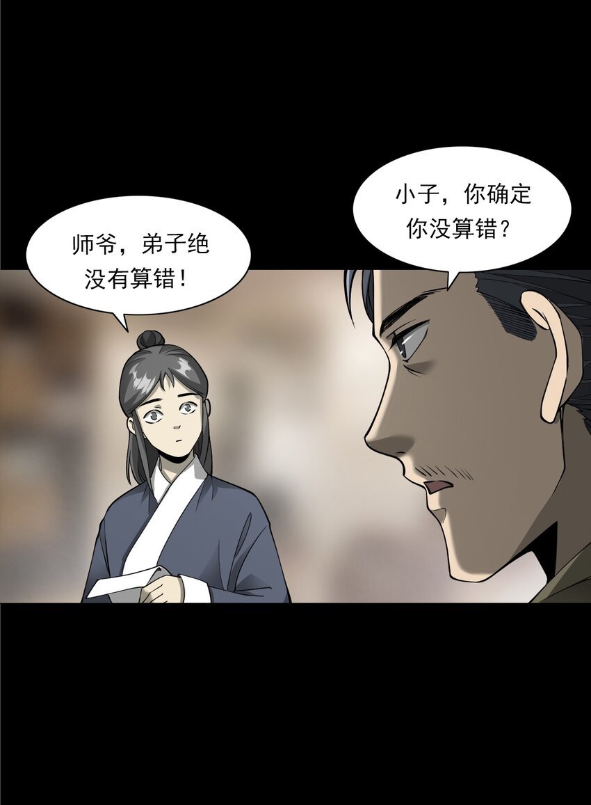 056 鬼新郎