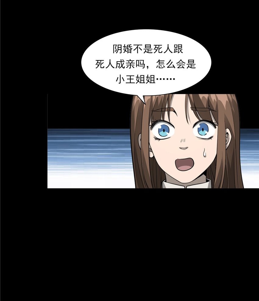 056 鬼新郎