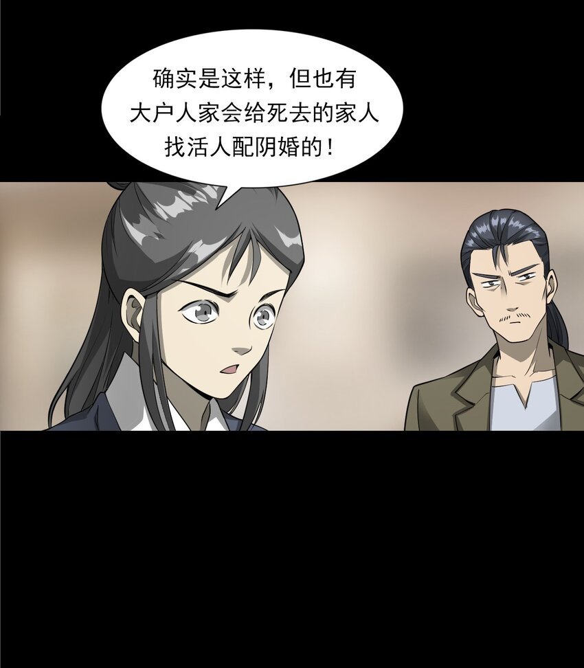 056 鬼新郎