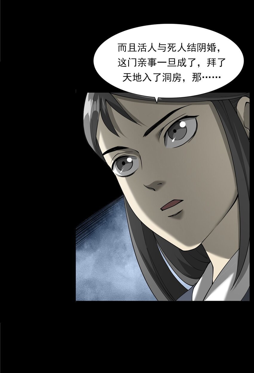 056 鬼新郎