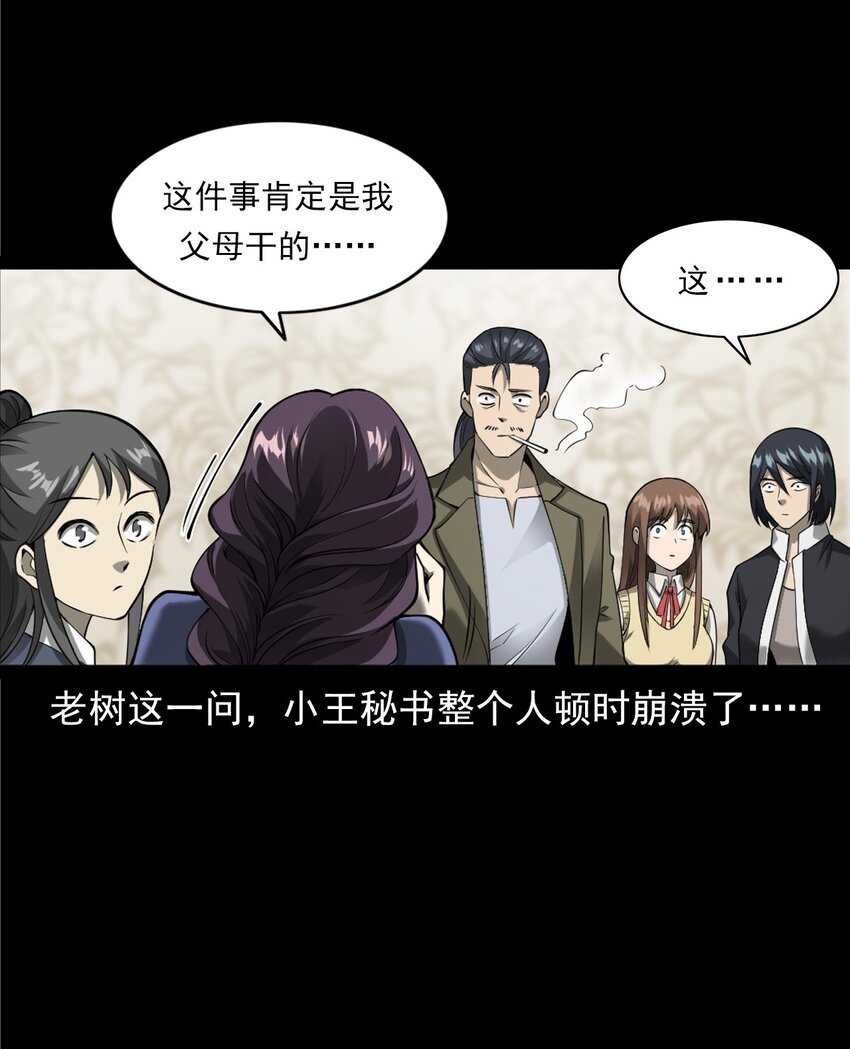 056 鬼新郎