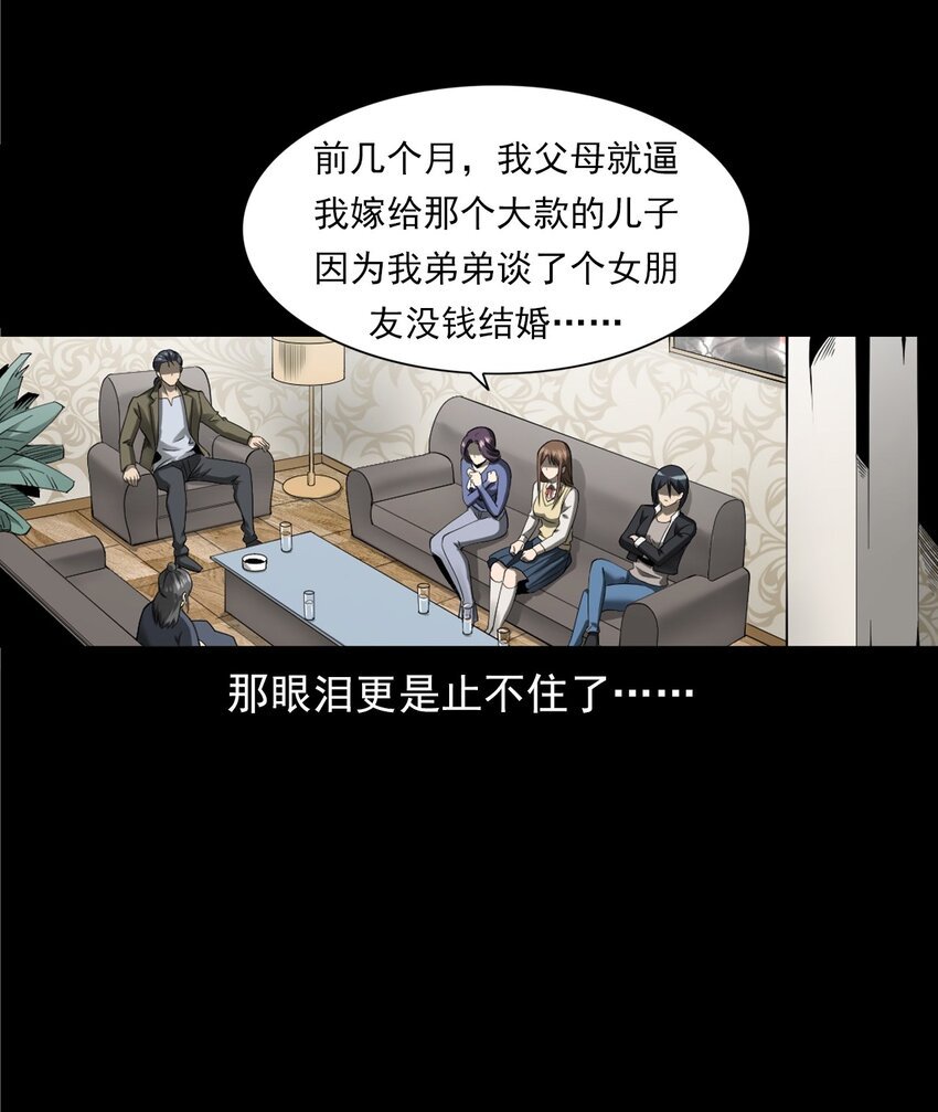 056 鬼新郎