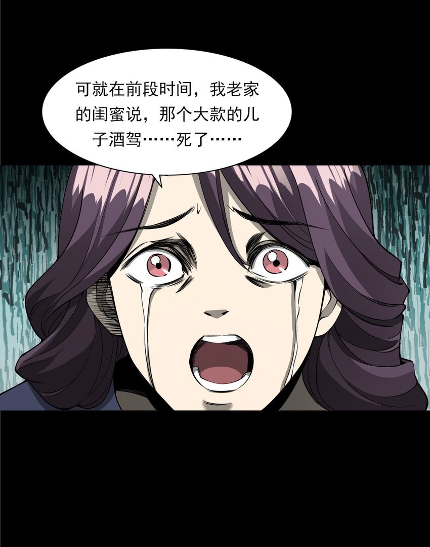 056 鬼新郎