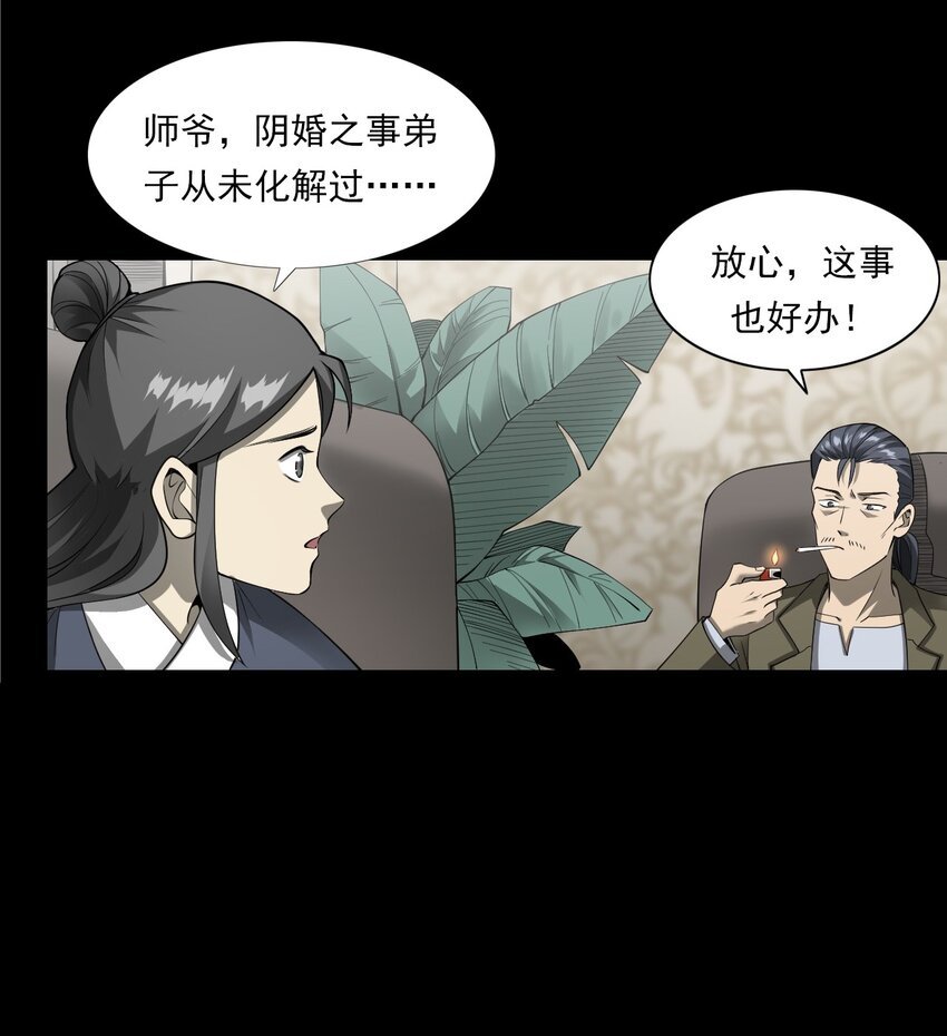 056 鬼新郎