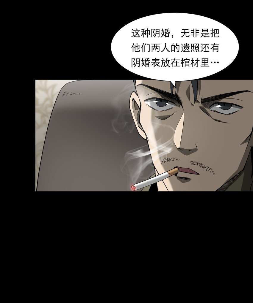 056 鬼新郎