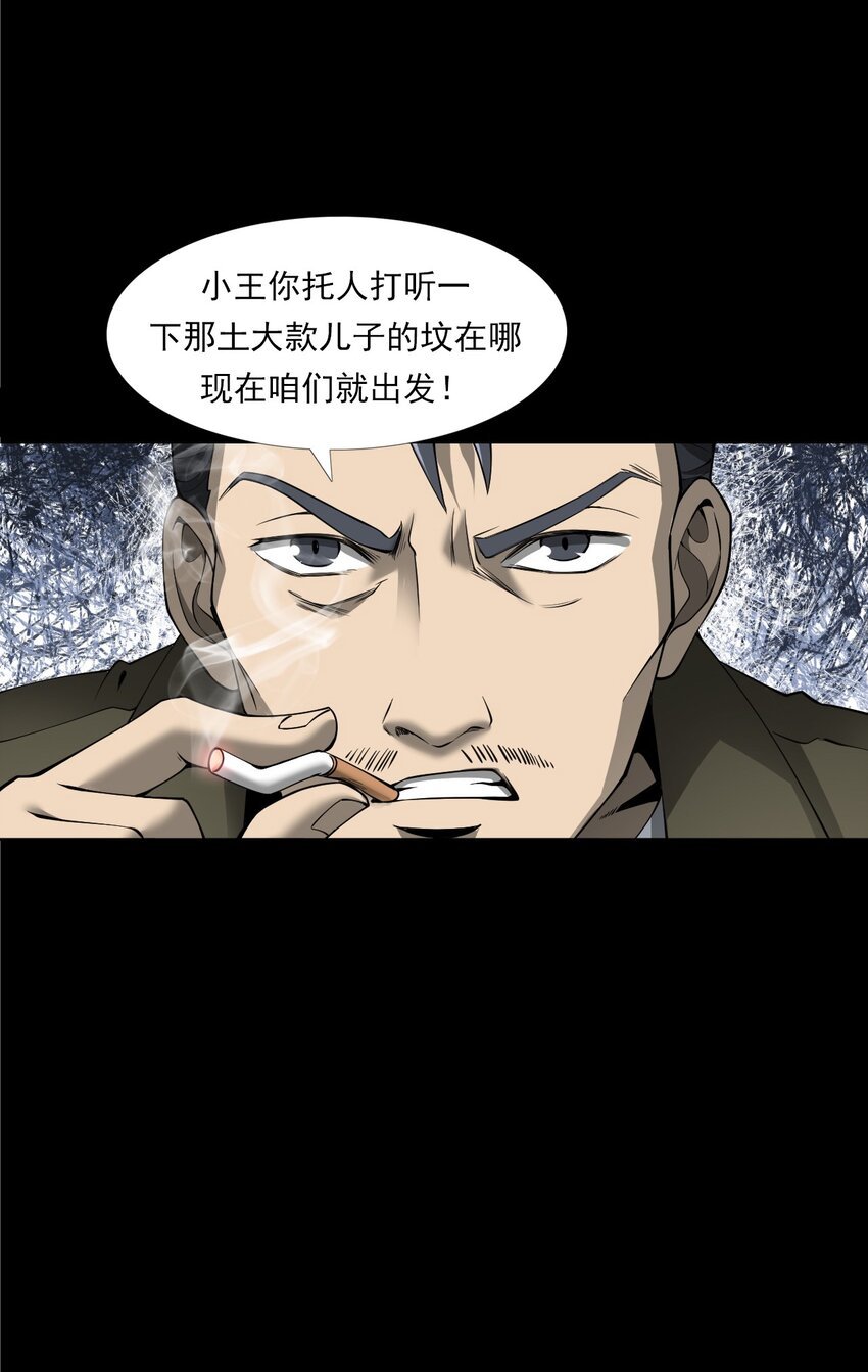 056 鬼新郎