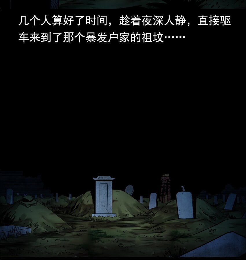056 鬼新郎