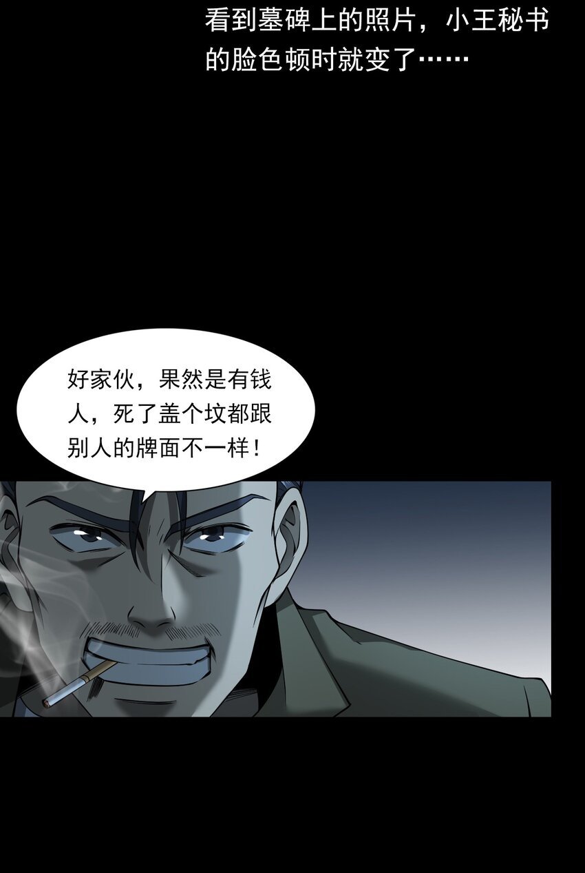 056 鬼新郎