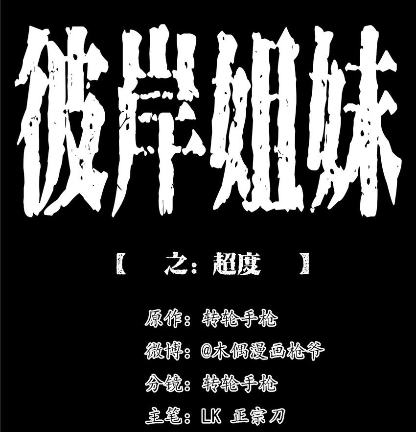 057 超度