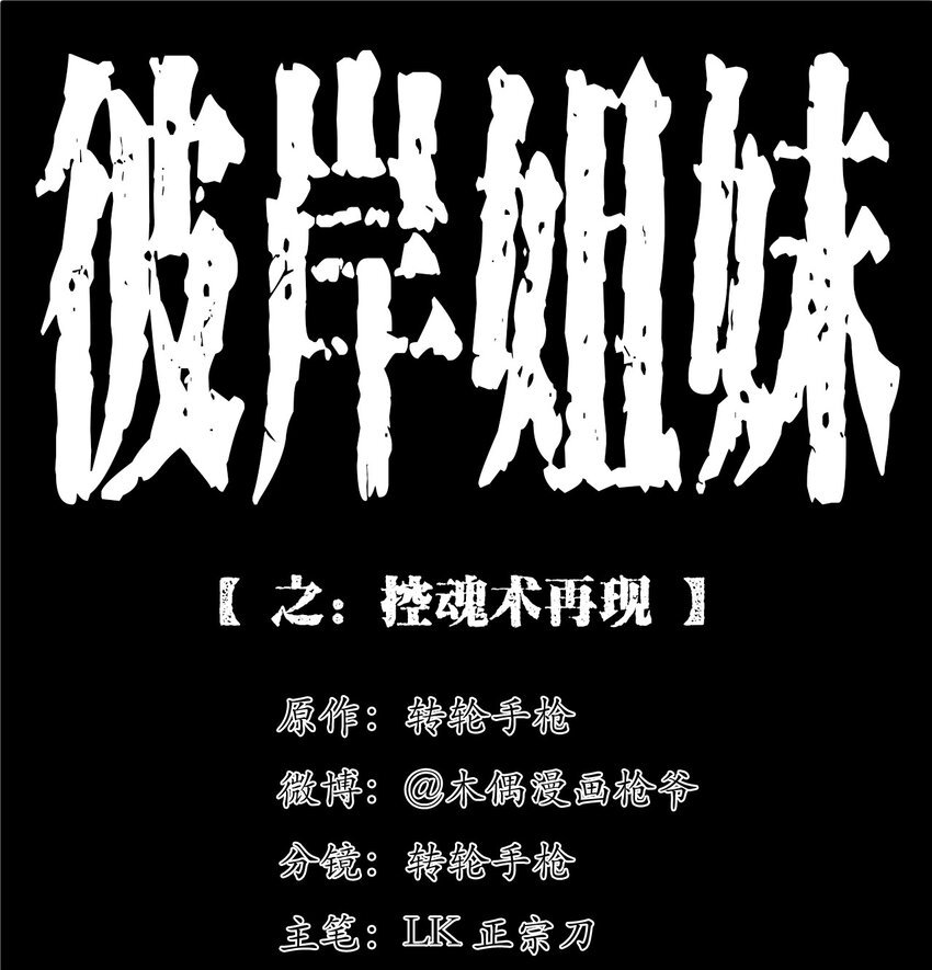 058 控魂术再现