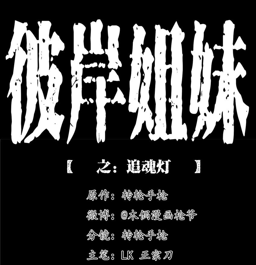 059 追魂灯