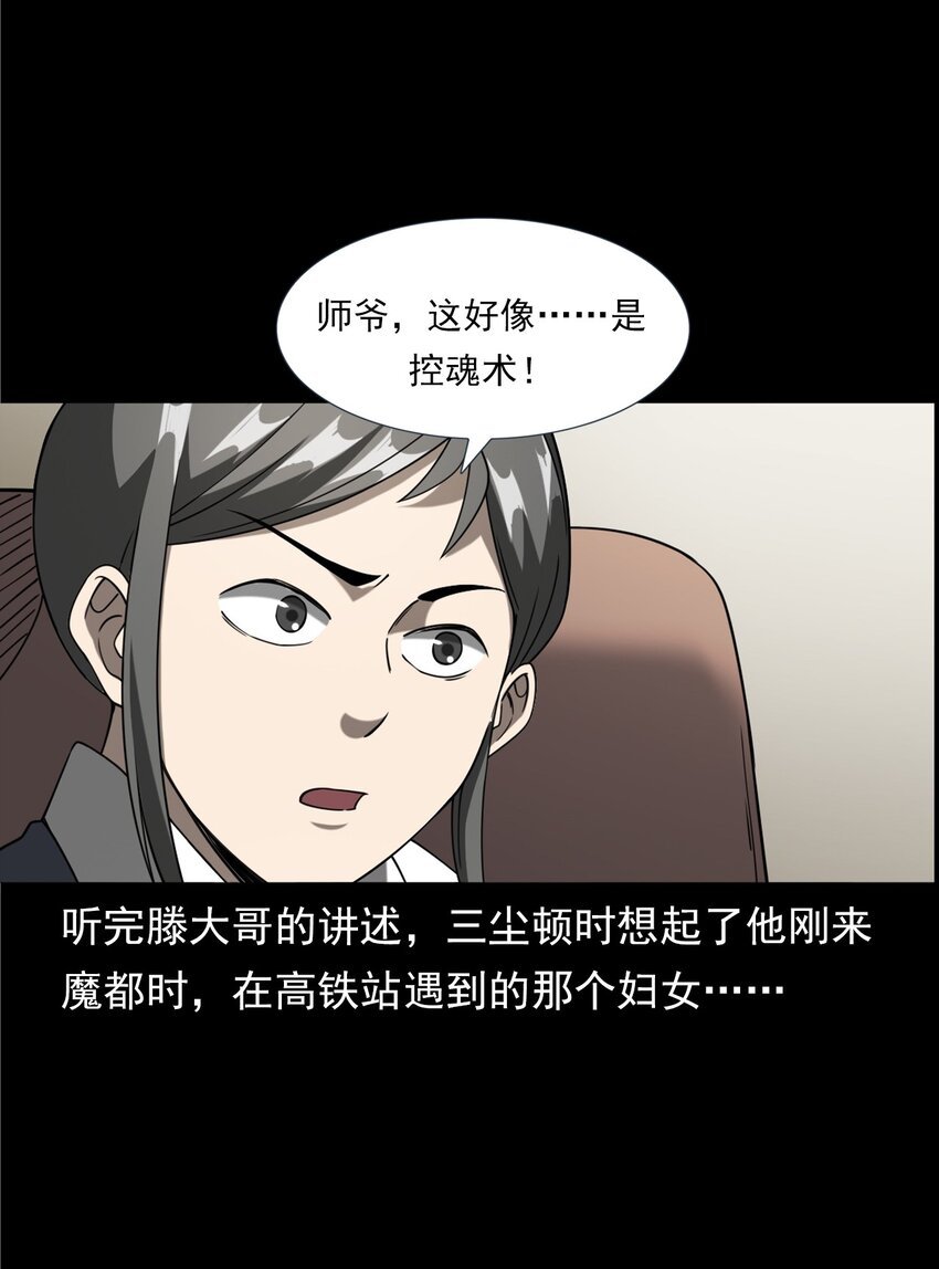 059 追魂灯