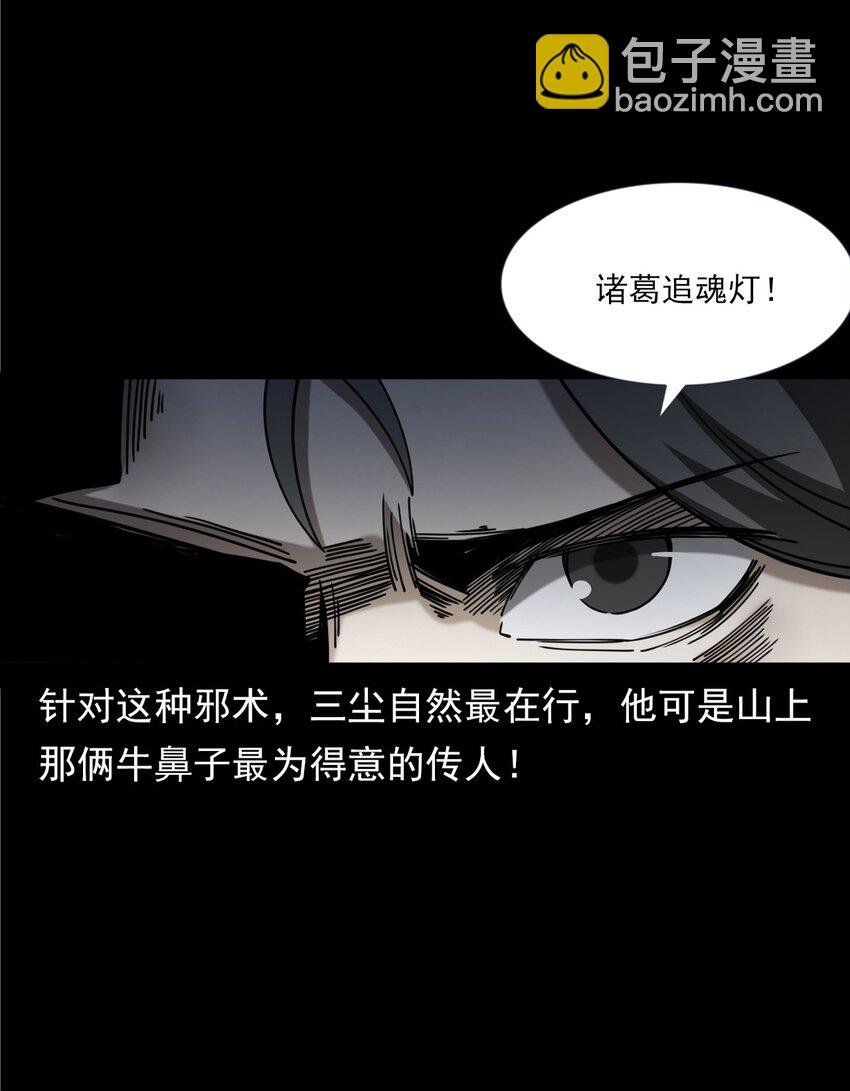 059 追魂灯
