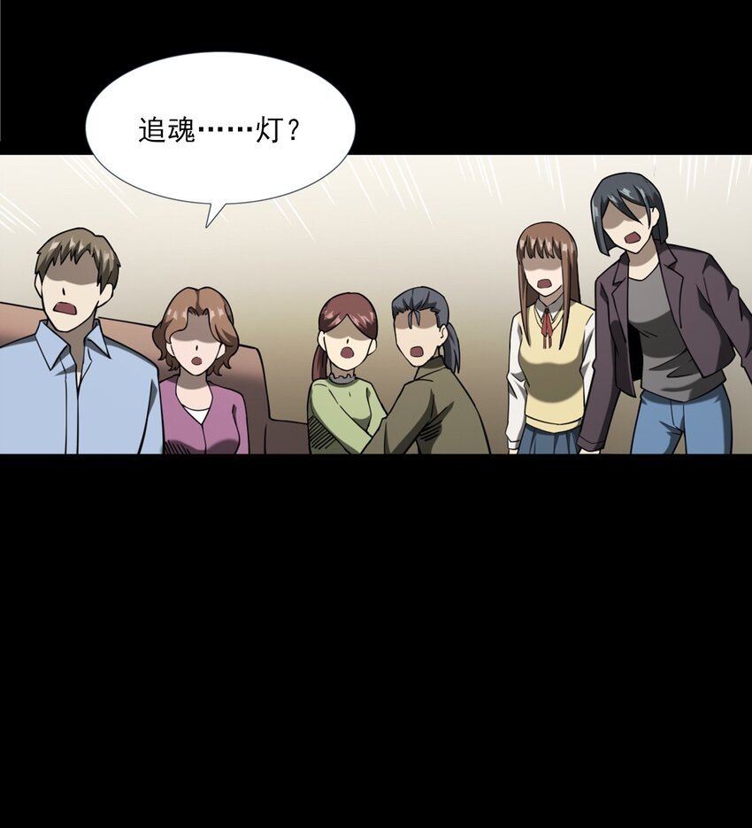 059 追魂灯