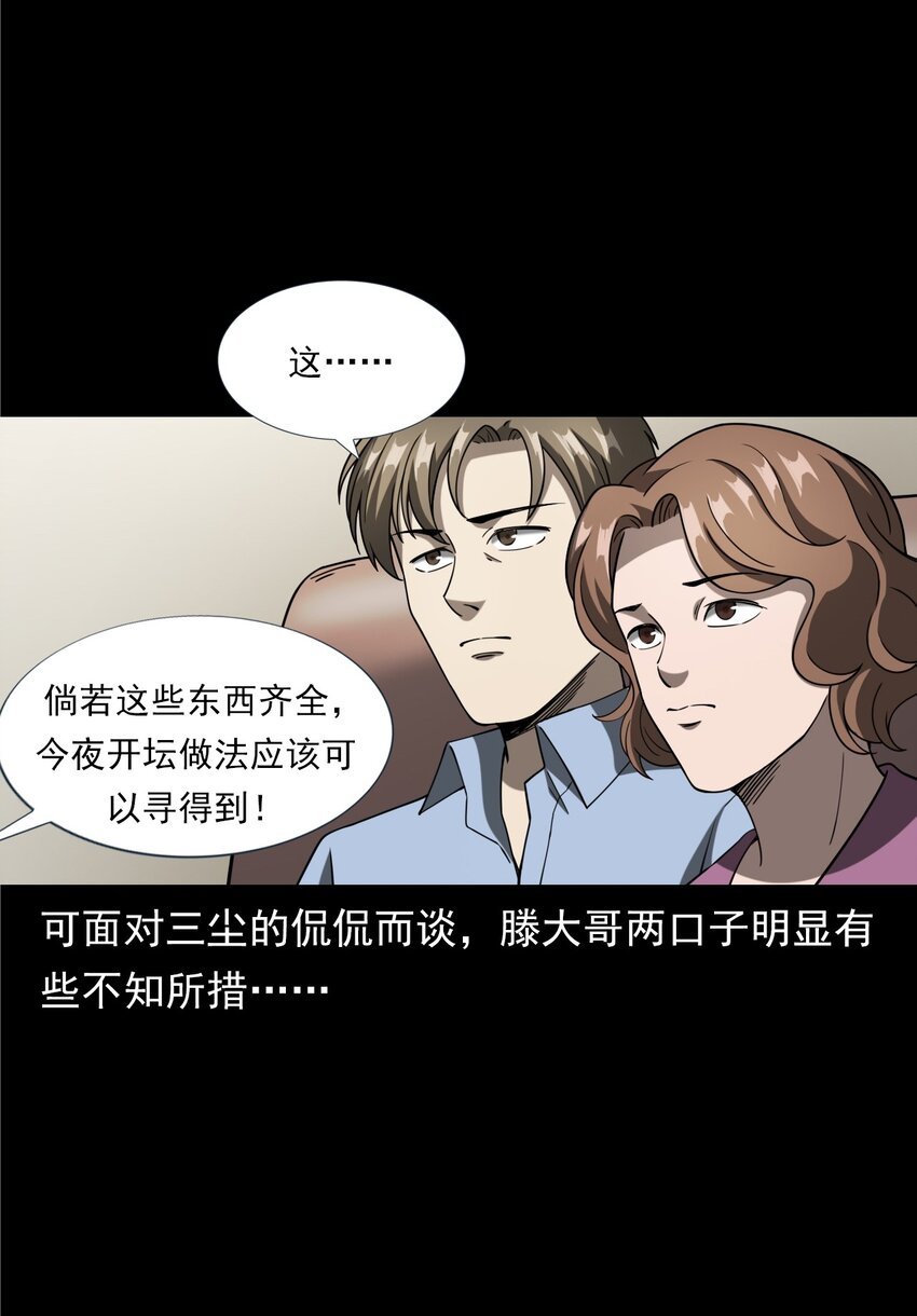 059 追魂灯