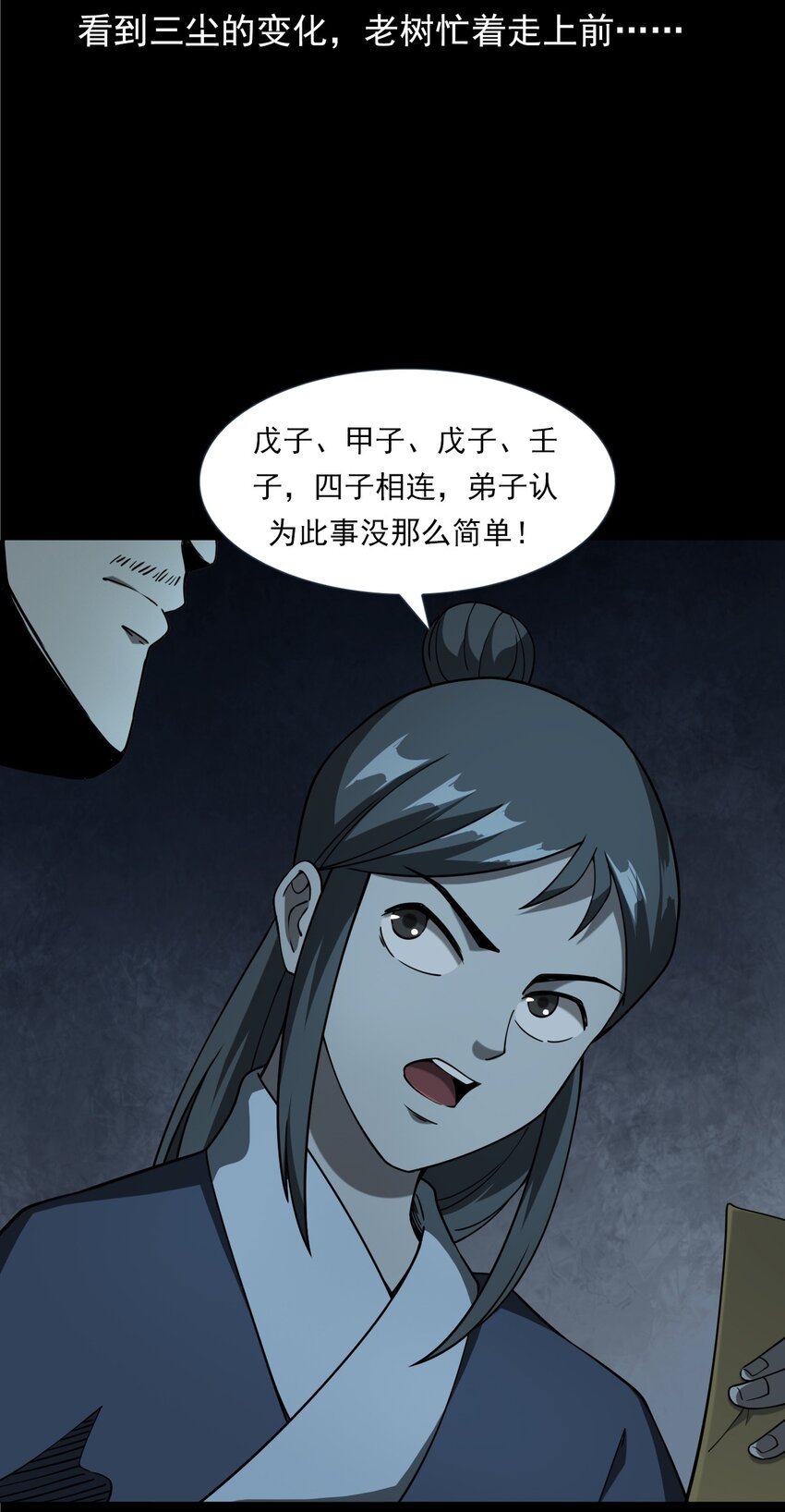 059 追魂灯