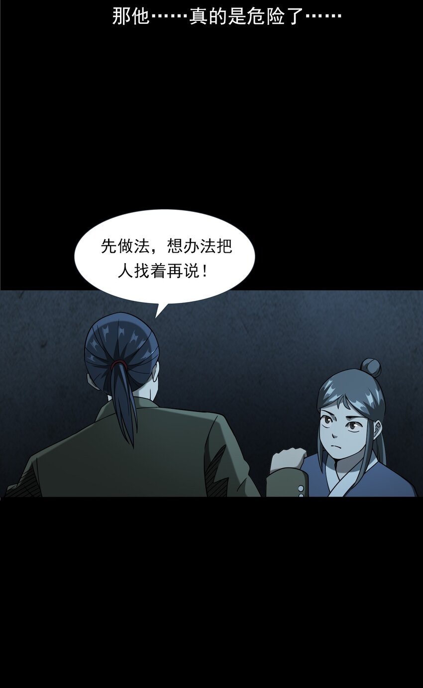 059 追魂灯