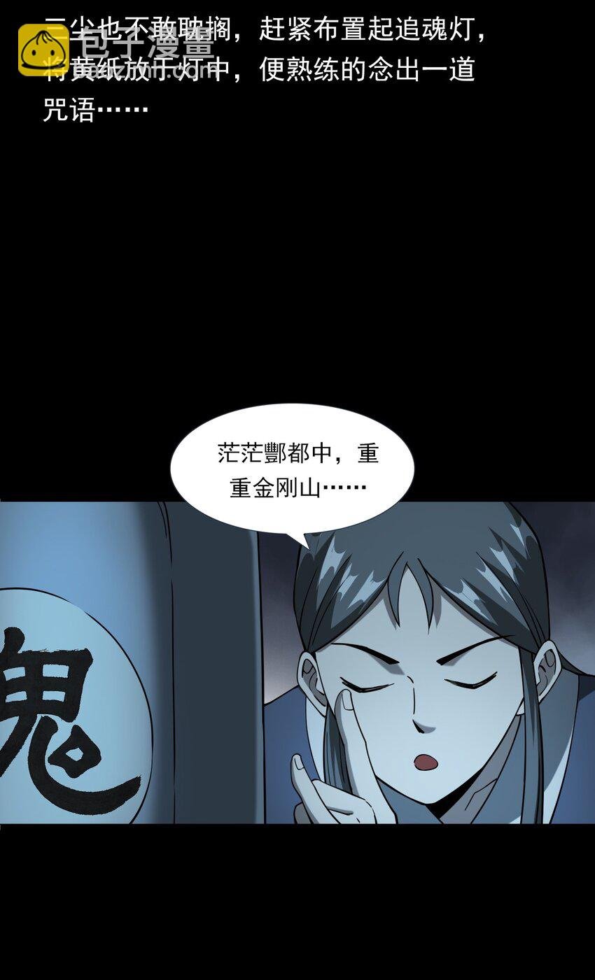 059 追魂灯