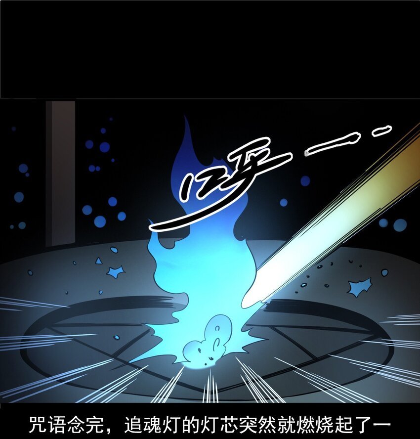 059 追魂灯