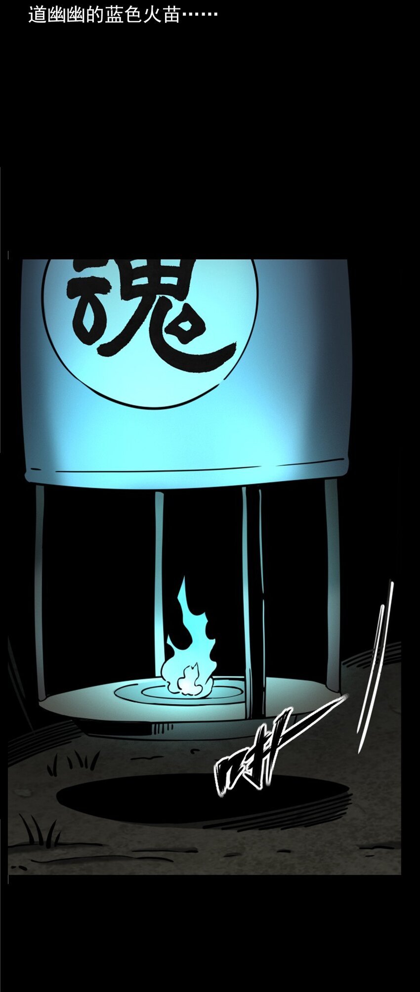 059 追魂灯