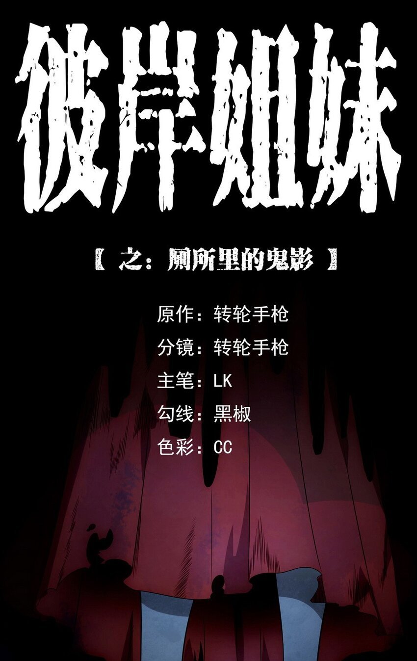 006 厕所诡影