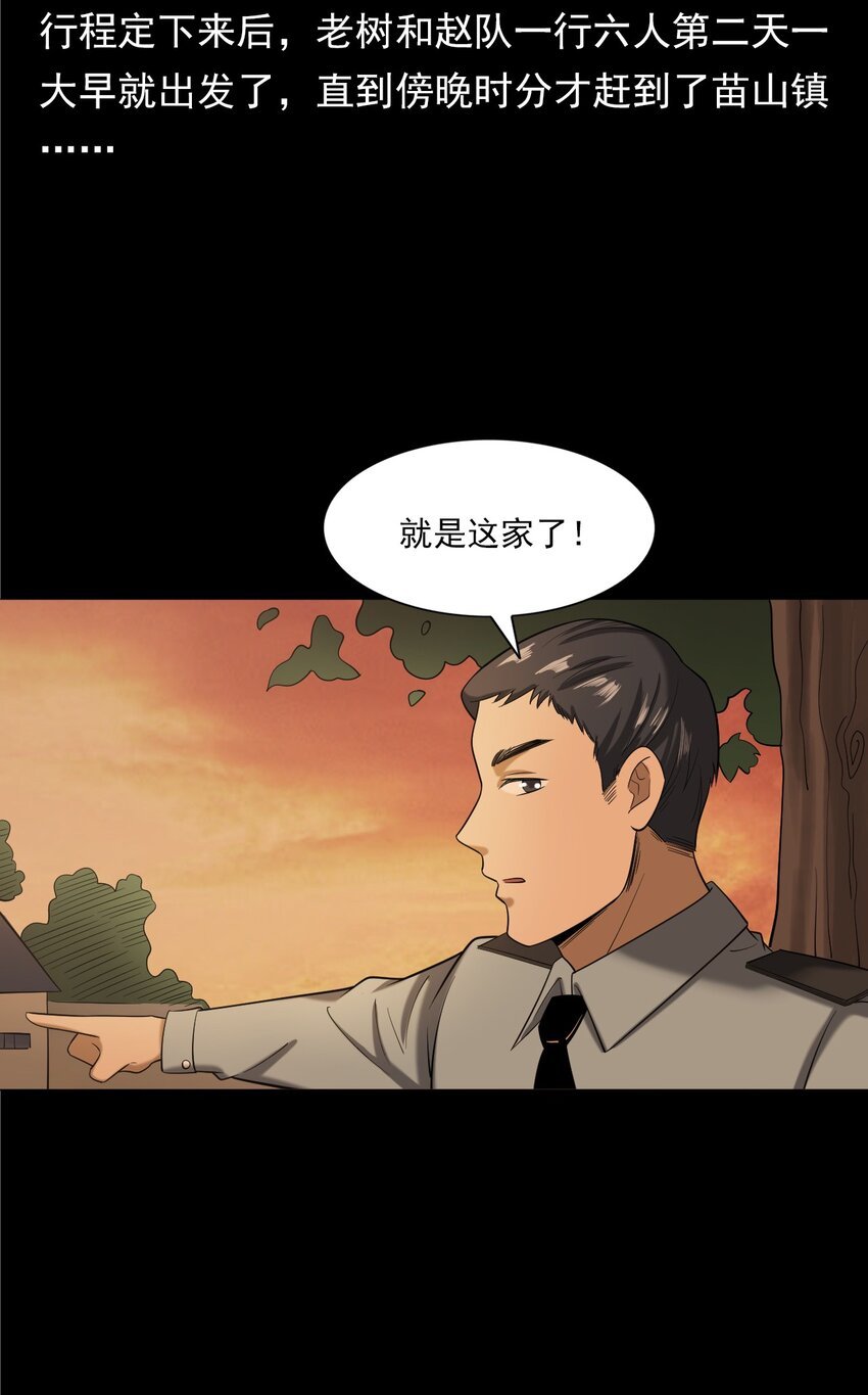 060 苗山猫妖