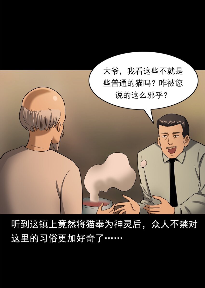 060 苗山猫妖