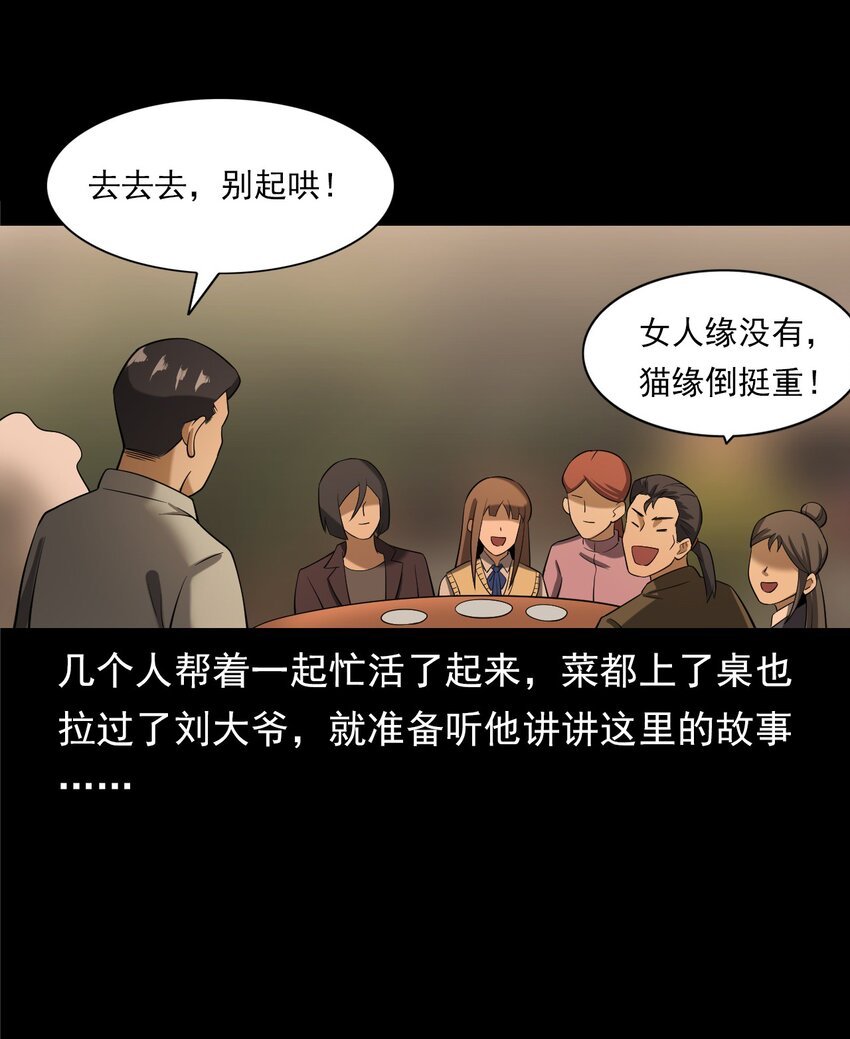 060 苗山猫妖