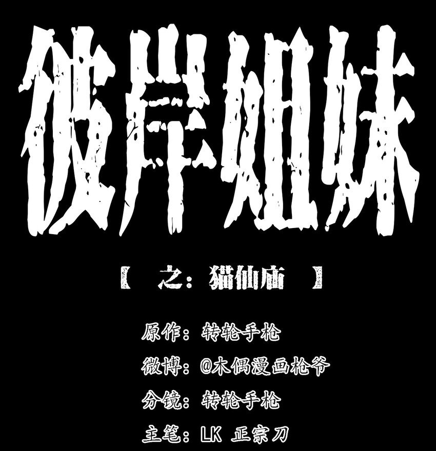 062 猫仙庙