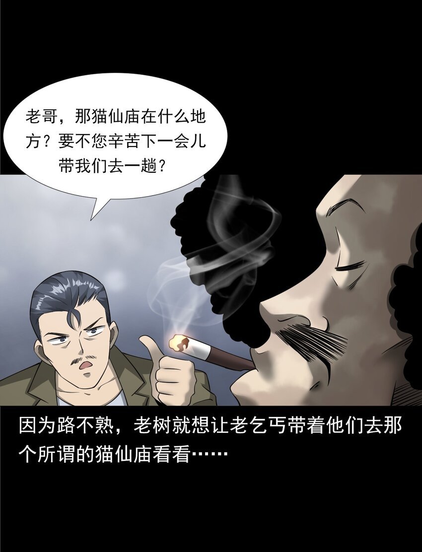 062 猫仙庙