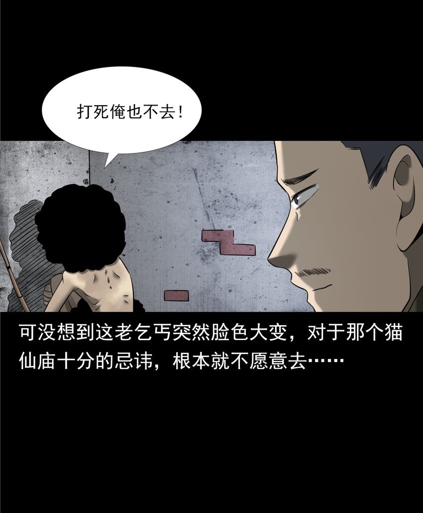062 猫仙庙