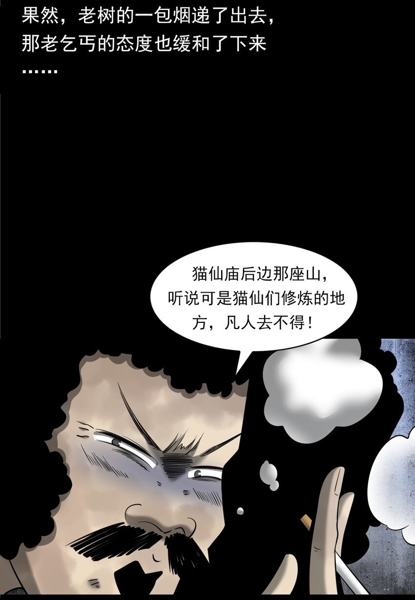 062 猫仙庙