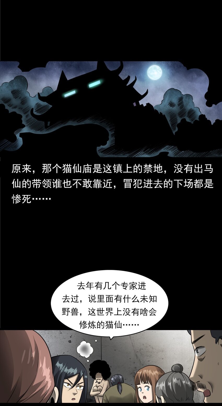 062 猫仙庙