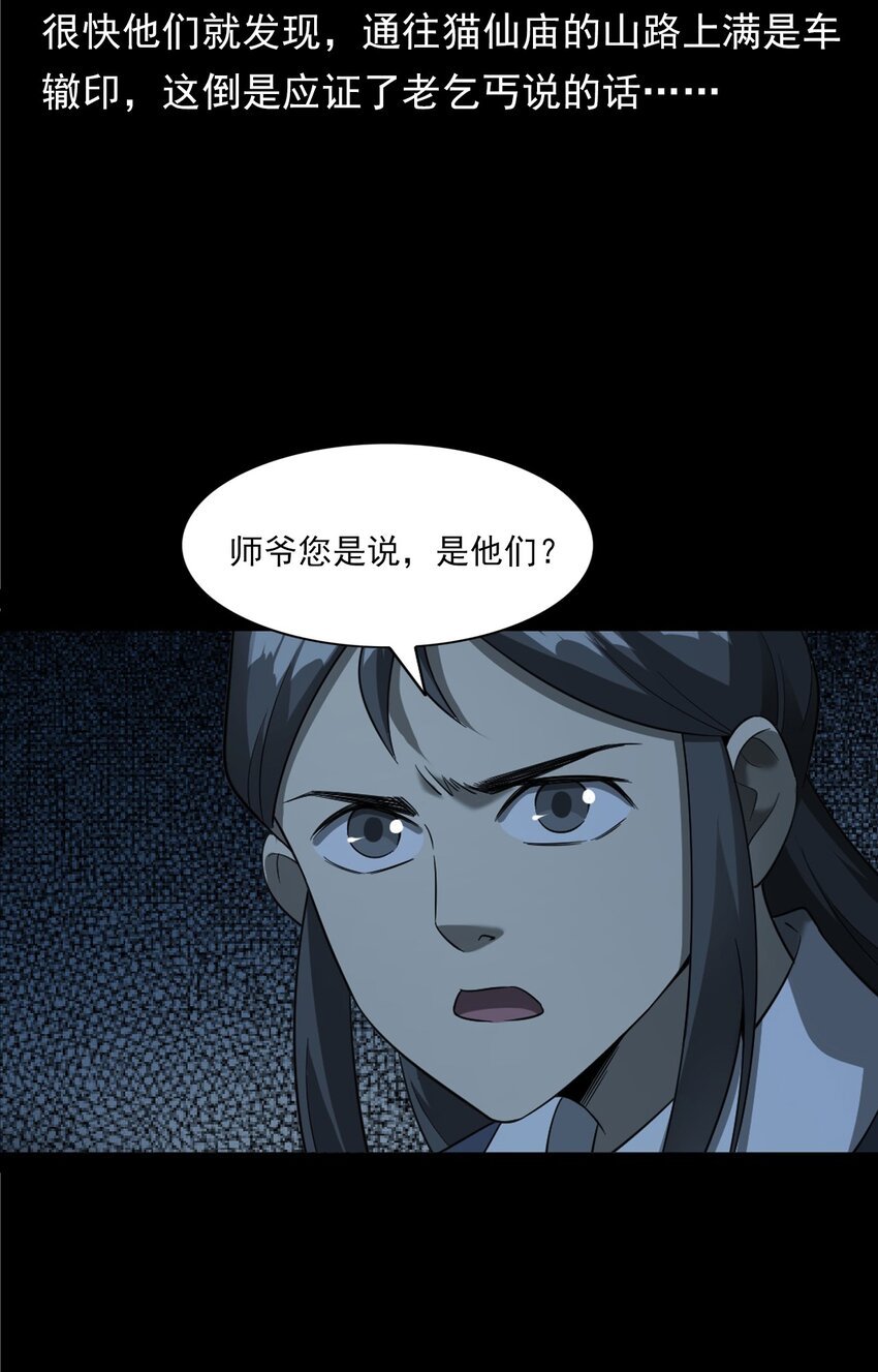 062 猫仙庙