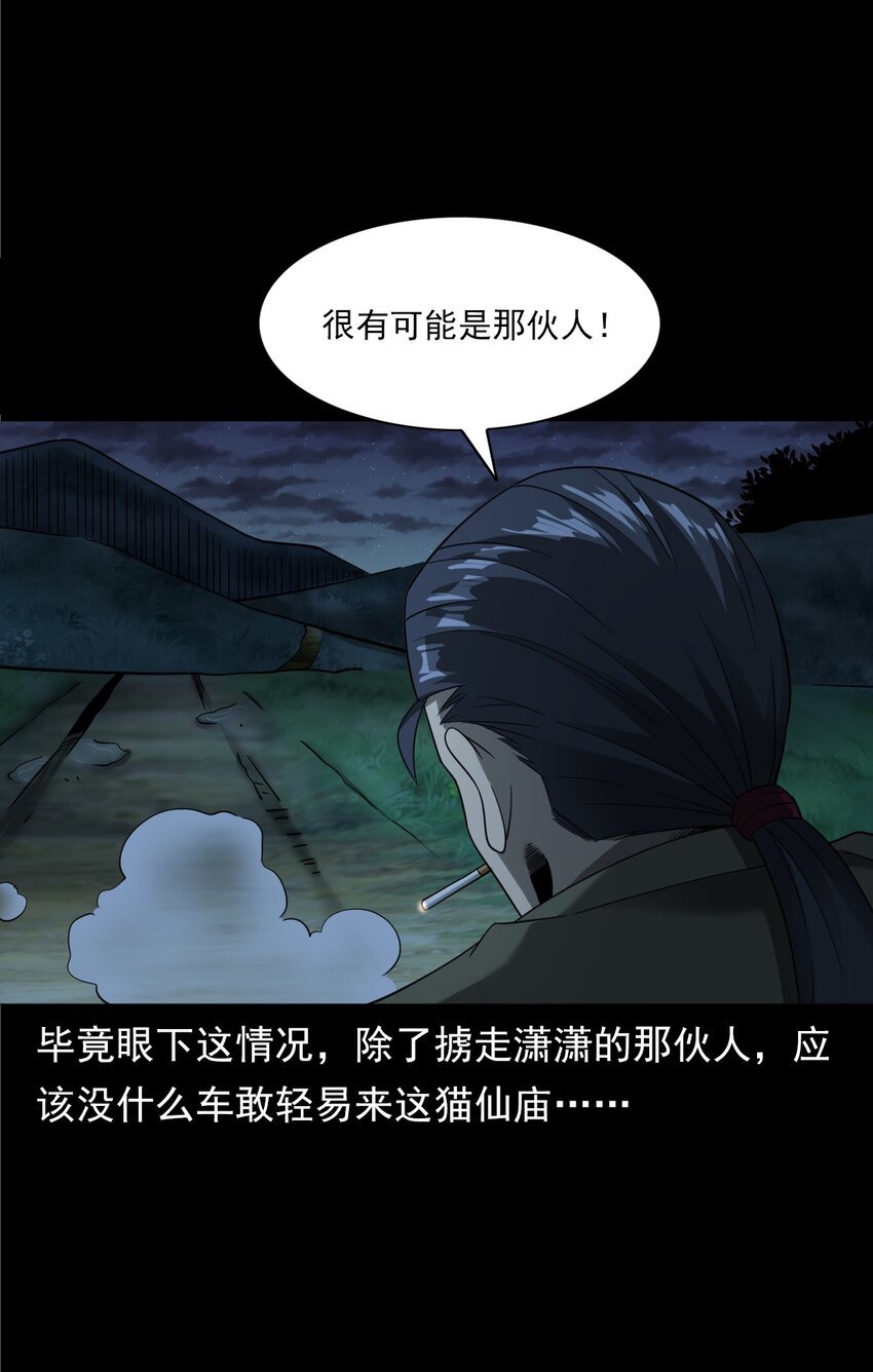 062 猫仙庙