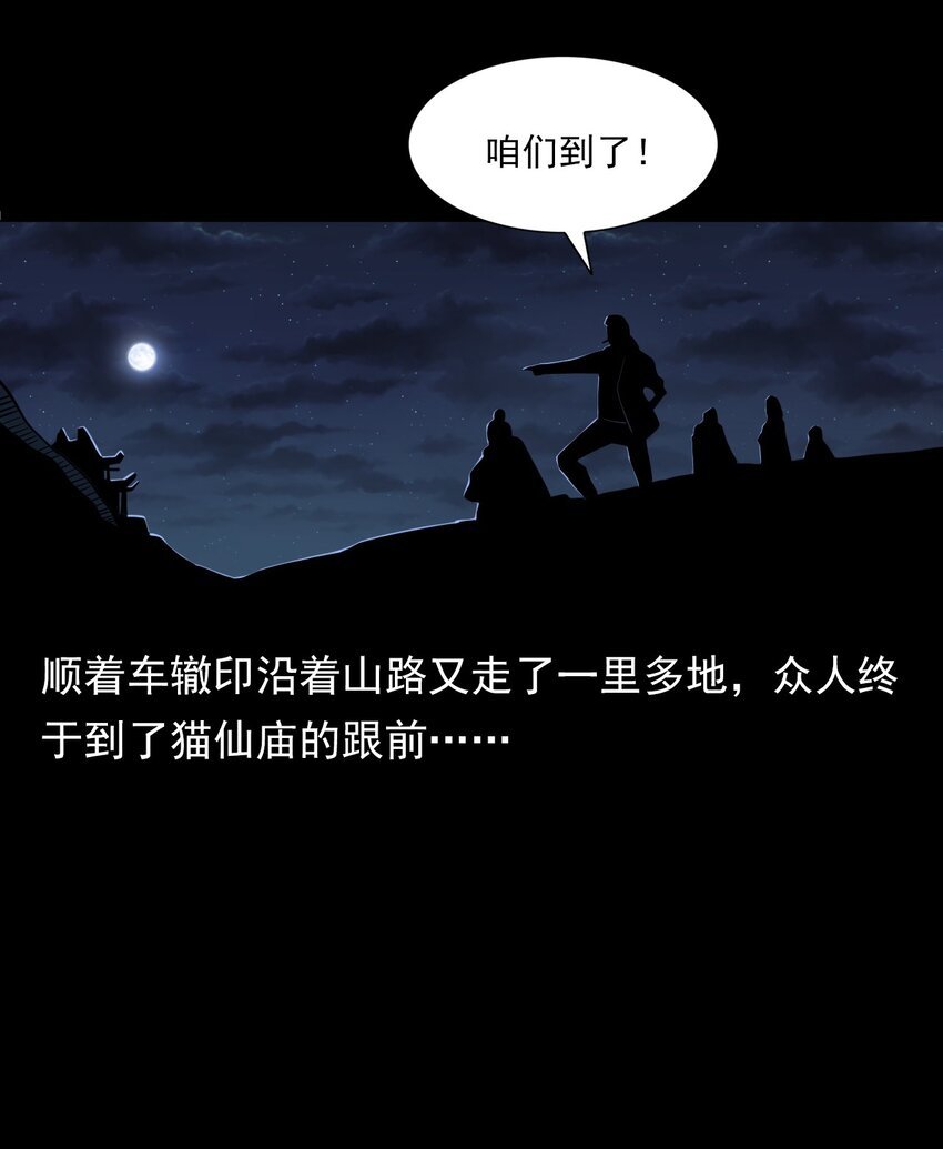 062 猫仙庙