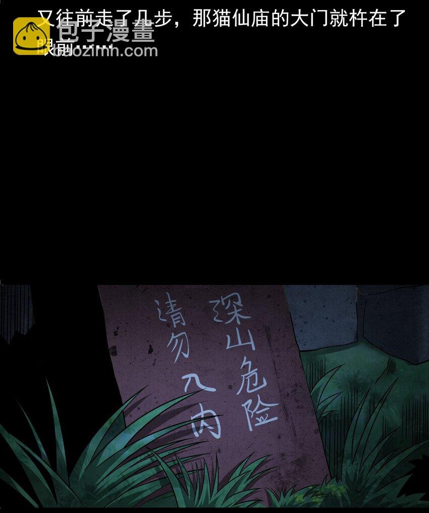 062 猫仙庙