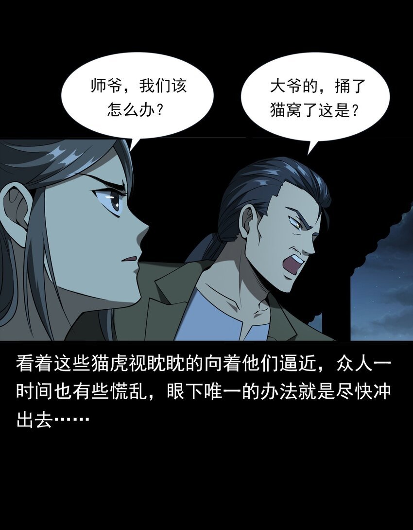 063 苗山诡闻