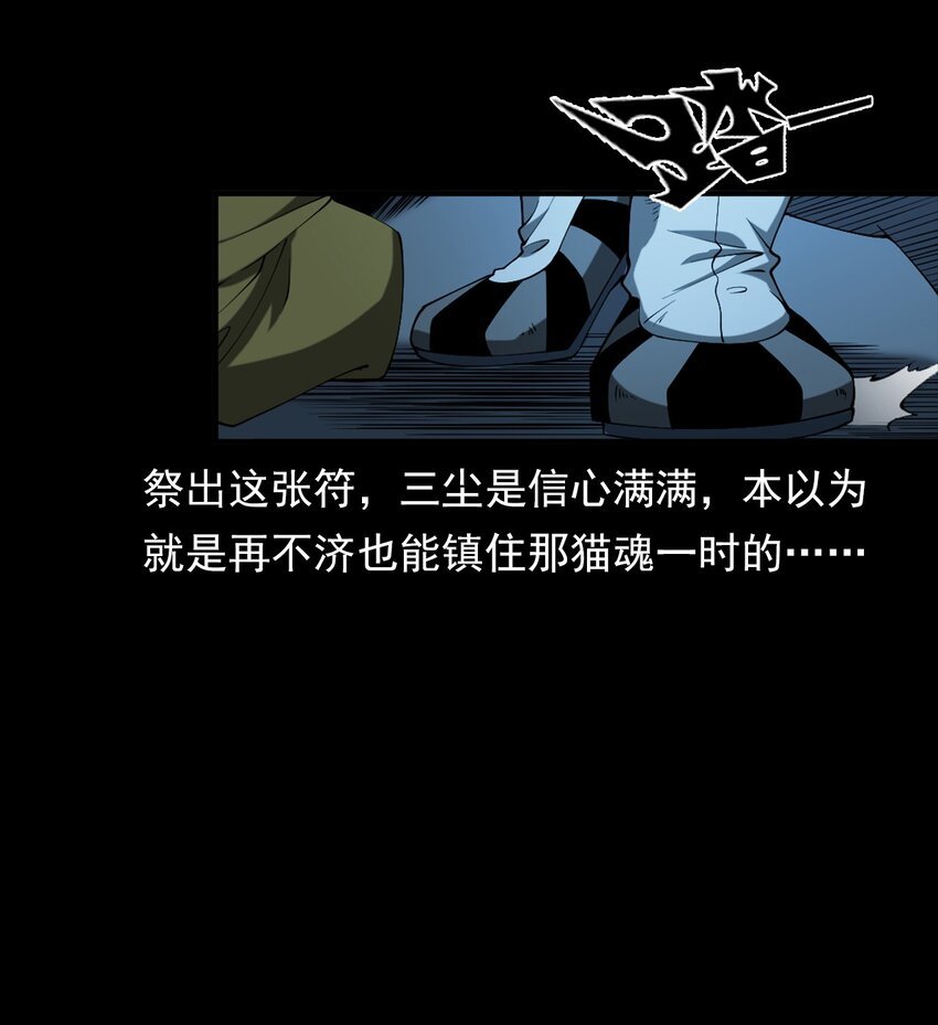063 苗山诡闻