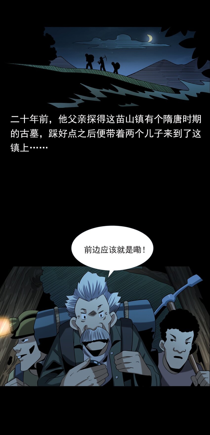 064 山中困局
