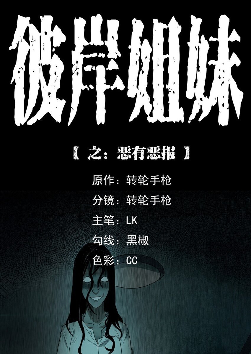 008 恶有恶报