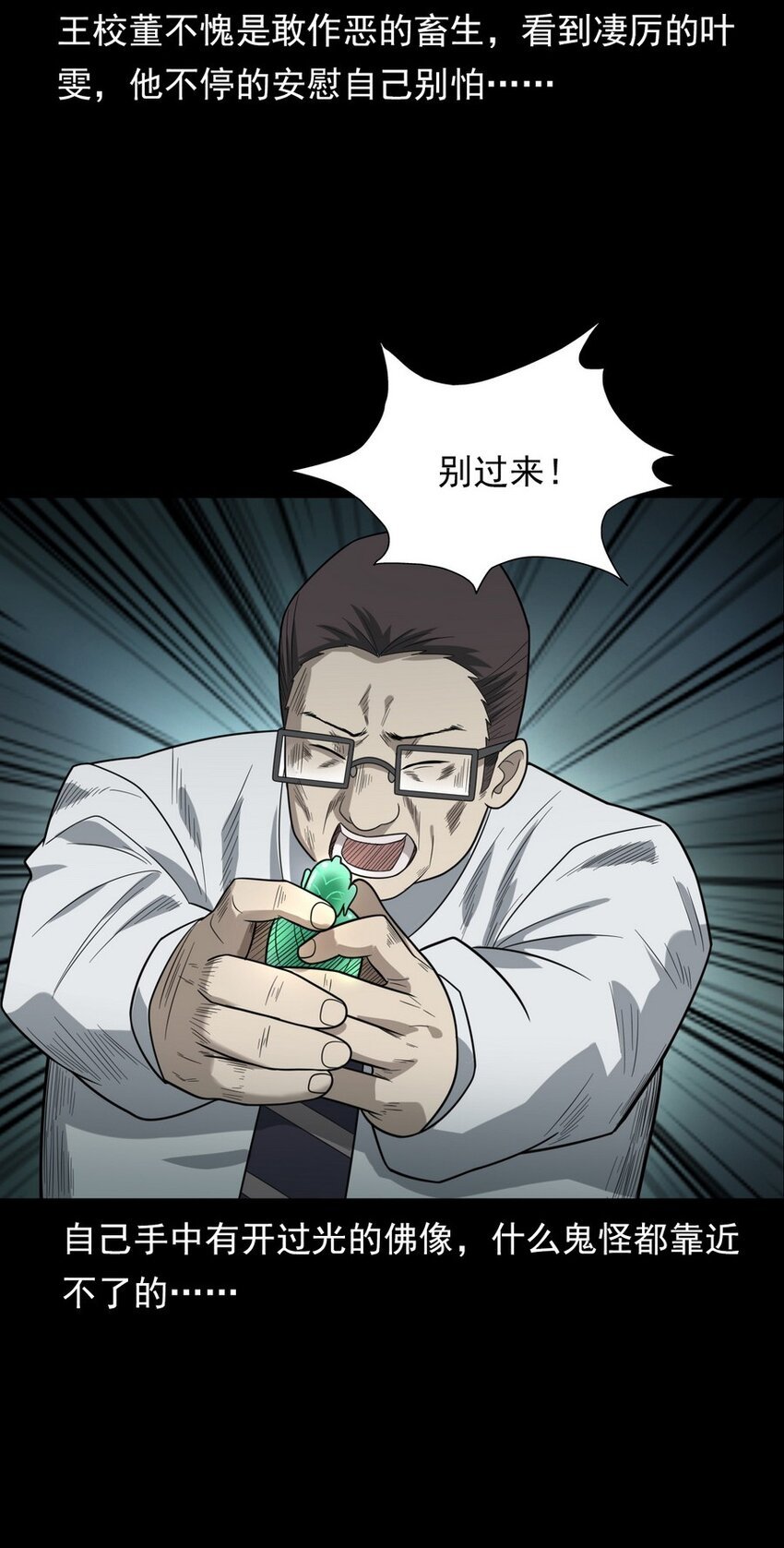 008 恶有恶报