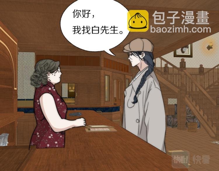 第30话 追踪白经纪