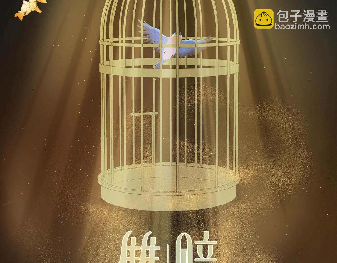 第35话 拯救