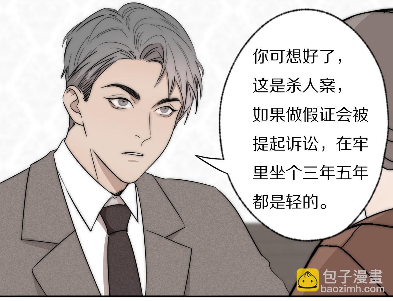 第36话 只身查证