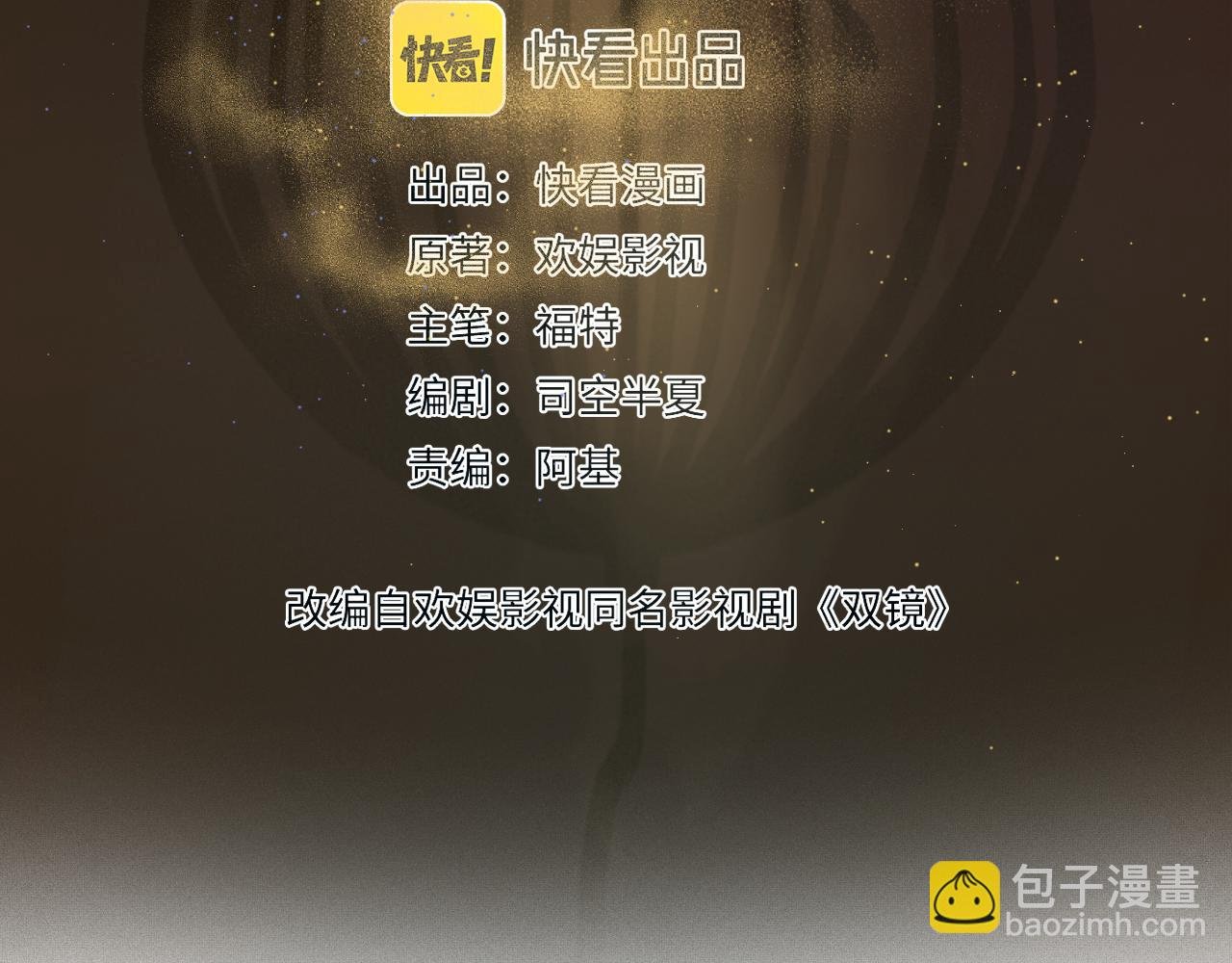 第36话 只身查证