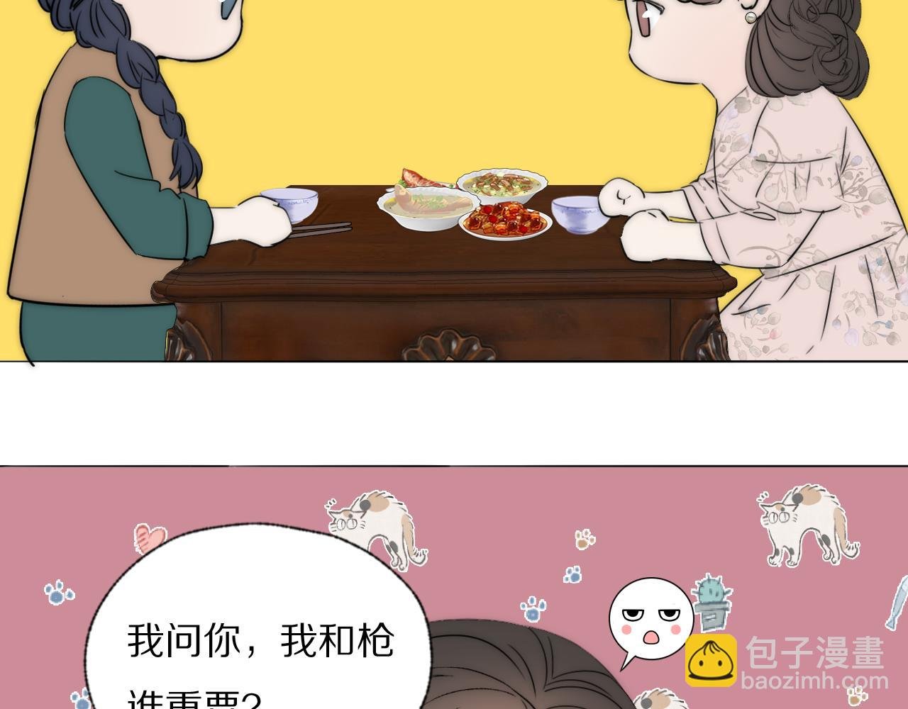 第44话 我和枪谁重要