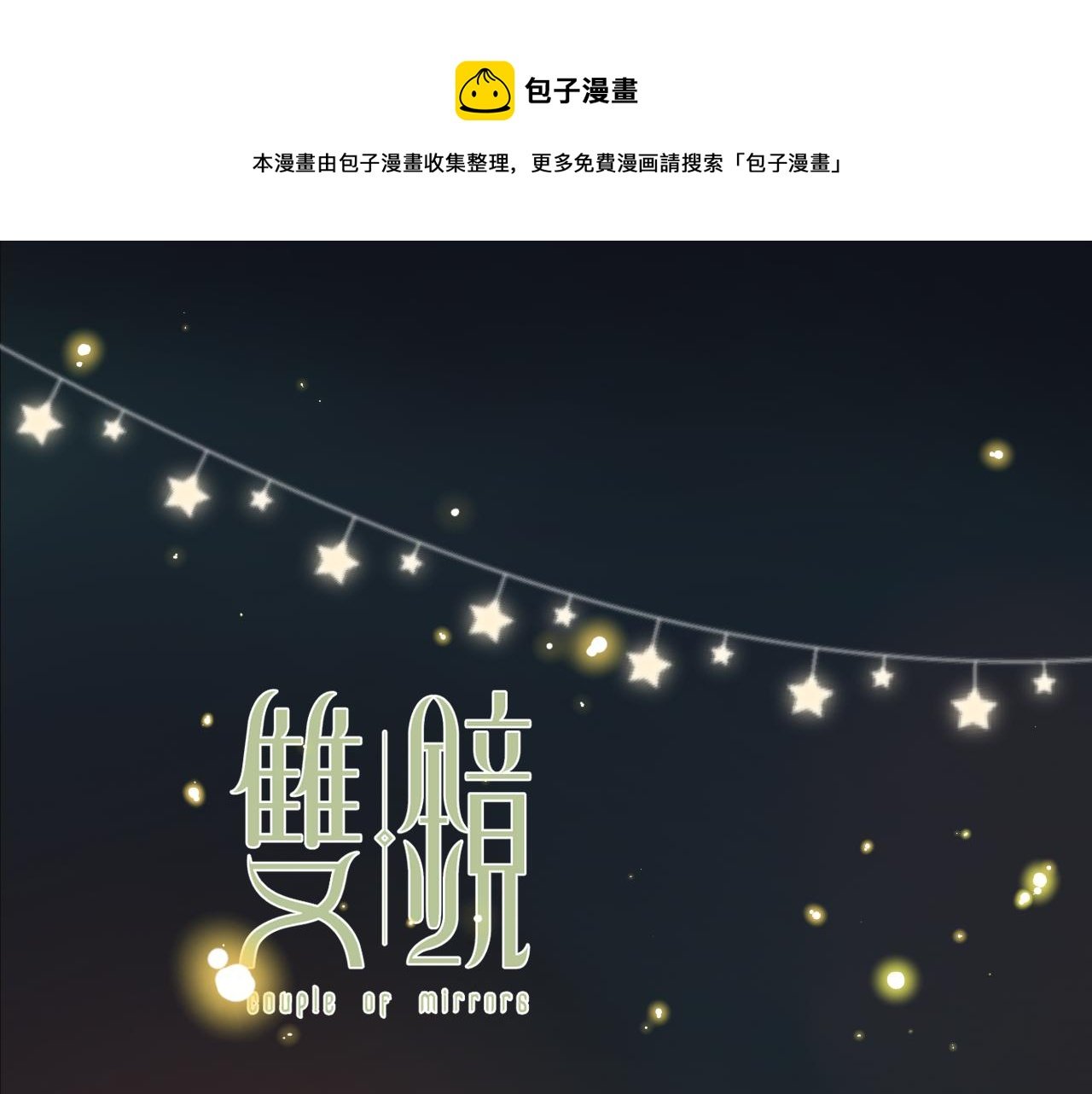 第49话 夺子