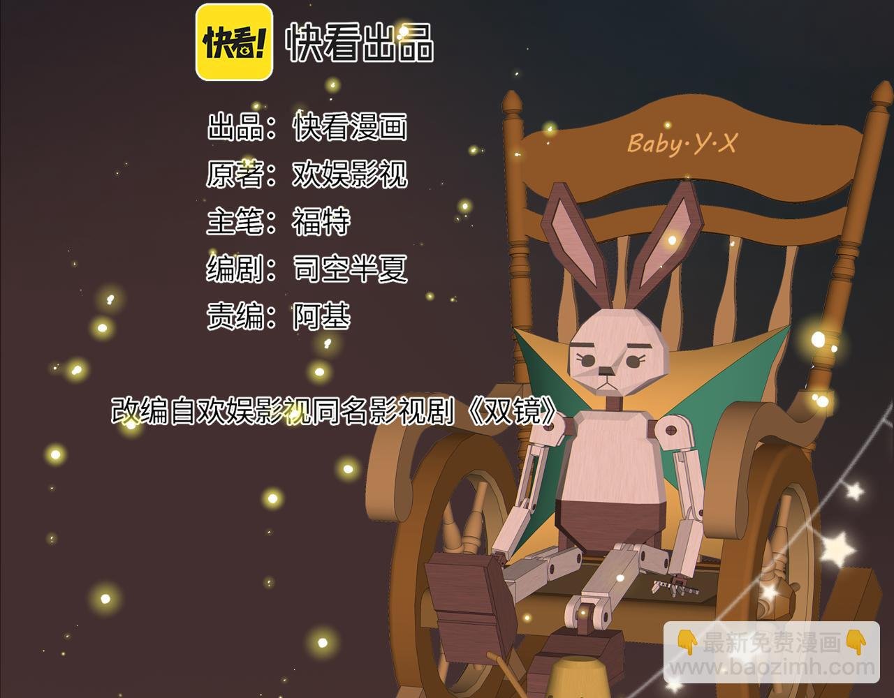 第49话 夺子